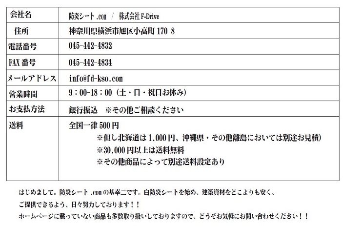 防炎シートの三陽、店長