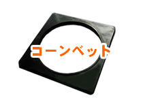 コーンベット