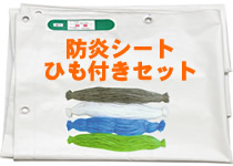 防炎メッシュシート