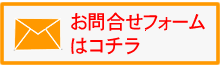 お問い合わせはお気軽に。