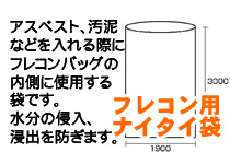 ナイタイ袋