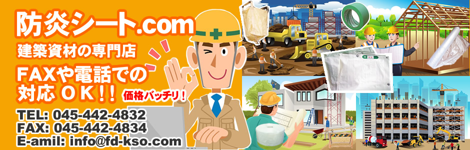 防炎シート.comトップページ