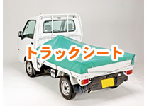 トラックシート