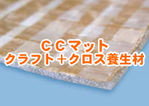 ccマット