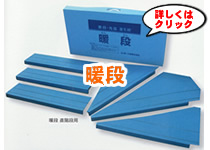 暖段